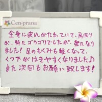 お客様の声～Cen-prana（センプラーナ）～成増駅徒歩2分の女性限定ほぐしストレッチ整体&マタニティマッサージ＆ハイパーナイフ