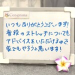 お客様の声~Cen-prana(センプラーナ)~成増駅徒歩2分の女性限定ほぐしストレッチ整体&マタニティマッサージ&ハイパーナイフ
