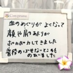 お客様の声~Cen-prana(センプラーナ)~成増駅徒歩2分の女性限定ほぐしストレッチ整体&マタニティマッサージ&ハイパーナイフ