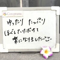 お客様の声～Cen-prana（センプラーナ）～成増駅徒歩2分の女性限定ほぐしストレッチ整体&マタニティマッサージ＆ハイパーナイフ