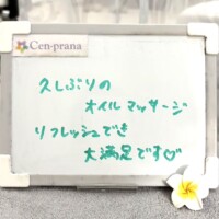 お客様の声～Cen-prana（センプラーナ）～成増駅徒歩2分の女性限定ほぐしストレッチ整体&マタニティマッサージ＆ハイパーナイフ