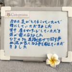 お客様の声~Cen-prana(センプラーナ)~成増駅徒歩2分の女性限定ほぐしストレッチ整体&マタニティマッサージ&ハイパーナイフ