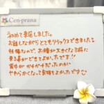 お客様の声~Cen-prana(センプラーナ)~成増駅徒歩2分の女性限定ほぐしストレッチ整体&マタニティマッサージ&ハイパーナイフ